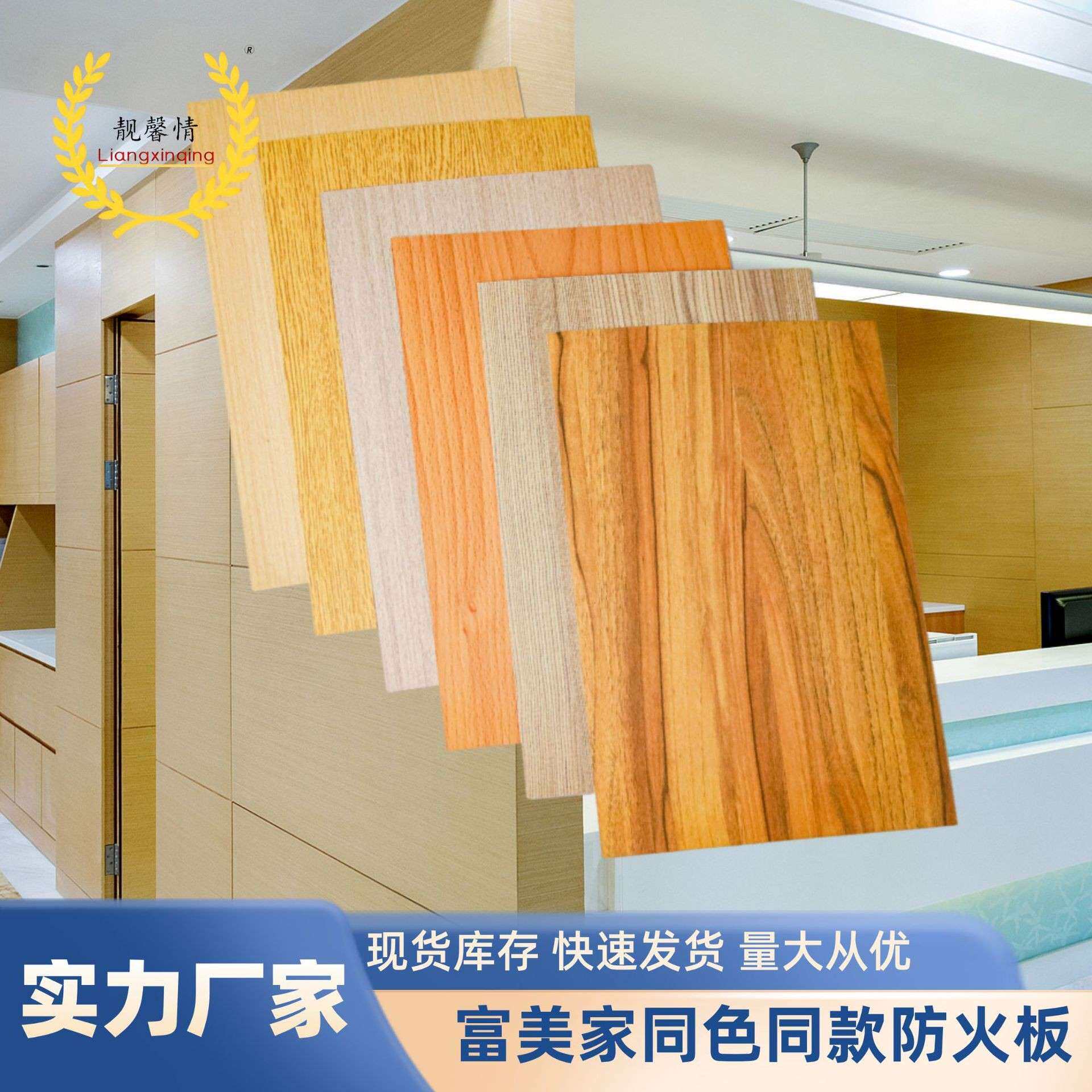 厂家富美家菲尼克斯耐火阻燃HPL室内贴面板威盛亚防火板现货