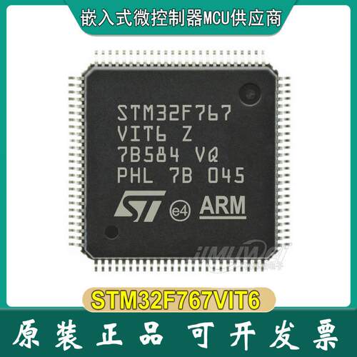 现货 STM32F767VIT6 QFP-100 STM32F767 微控制器MCU单片机 TR