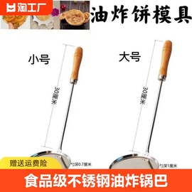 不锈钢油炸锅巴粑粑模具不粘模子炸虾饼勺子海蛎饼土豆饼家用大号