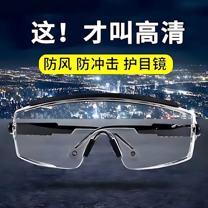 护目镜劳保防飞溅不起雾防风骑行眼镜骑车防灰尘切割眼镜男女花粉,居家日用,护目镜,淘宝优惠券,粉丝福利购,淘宝优惠卷