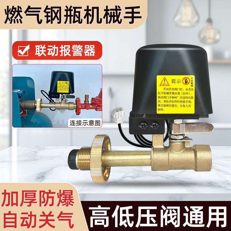 燃气泄漏警报器自动切断阀无线机械手液化气瓦斯管道瓦斯机械手