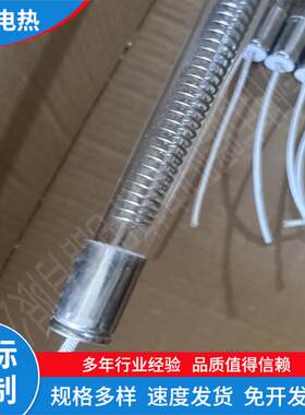220V陶瓷套红外线石英加热管干烧型耐高温电热丝加热棒
