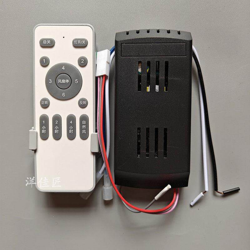 NJ吊扇灯遥控器接收器通用隐形吊扇灯控制器开 关带电风扇配件大