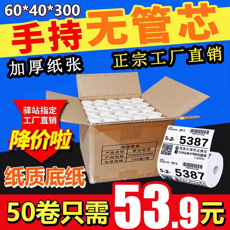 热敏条码标签纸 60x40便携式标签纸 高黏度大卷数贴纸 适用于菜鸟