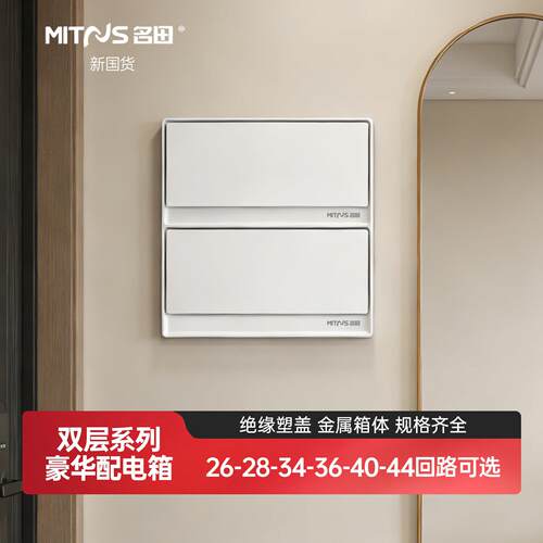 家用配电箱 两层双排20/26/28/34/36/38/44位回路箱强电箱空开盒