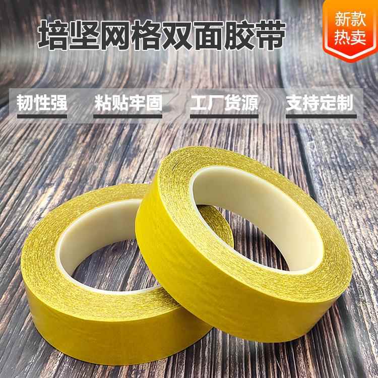 培坚玻璃纤维网格双面胶条纹地毯胶密封胶带耐高温玻璃布地毯固定