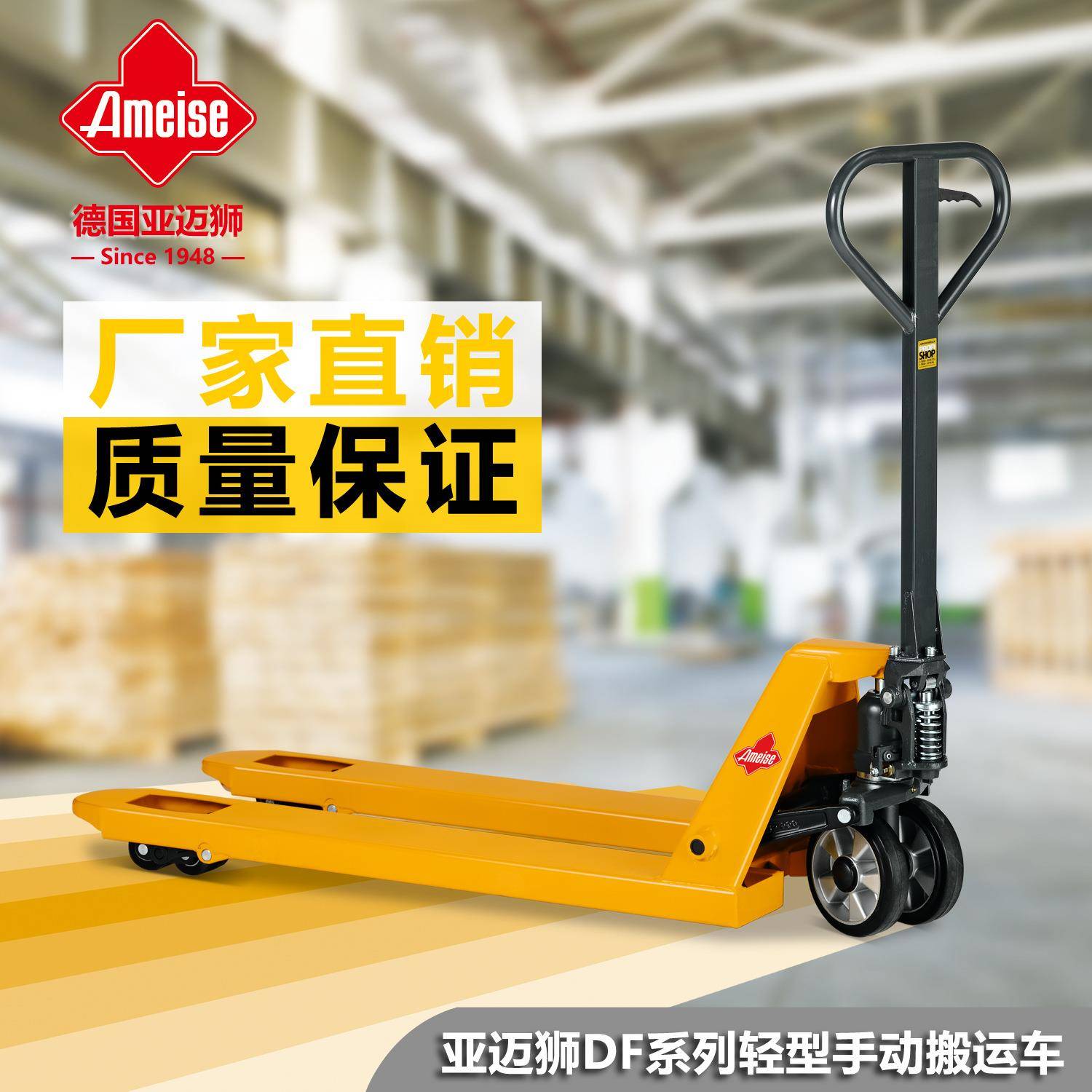 德国亚迈狮轻型手动搬运车手动叉车手动地牛手动液压车DF系列