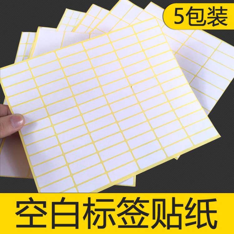 包邮 A5不干胶贴纸白色不干胶小标签空白手写可粘贴姓名号码标贴