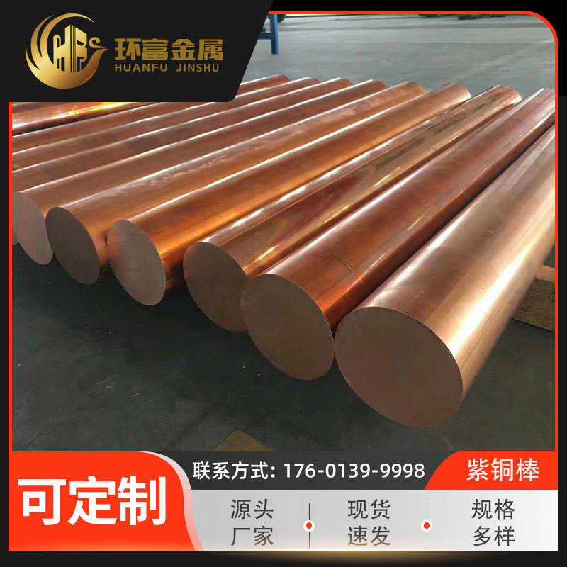 厂家直销T1铜棒T2紫铜棒T3纯铜棒异型铜棒红铜棒方棒批发零售 紫