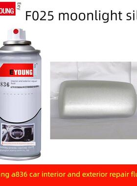 F025银色汽车内饰仪表中控台门板画痕补漆修覆翻新改色塑料自喷漆
