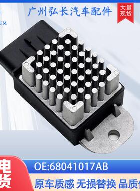 68041017AB适用于克莱斯勒300C汽车发动机散热器散热风扇继电器