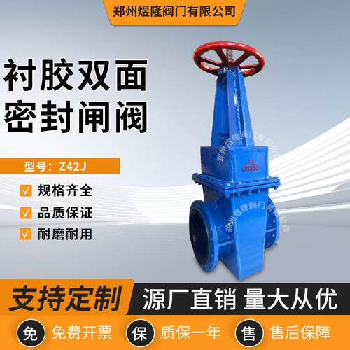 厂家供应Z42J衬胶双面密封闸阀碳钢手动软密封截止阀