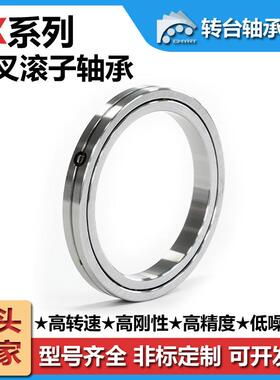 常州转台SX011836/SX011840/SX011848数控机床交叉圆柱滚子轴承厂