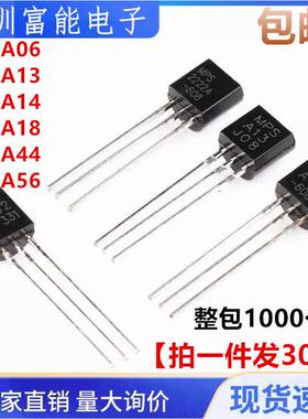 MPSA 06 13 14 18 42 44 92 56 A06/A13/A14/A42/A56 三极管TO-92