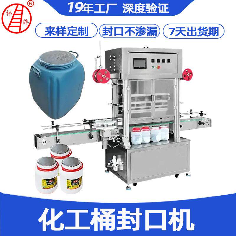 工厂定制大口径封膜机化工桶封桶机圆形油漆桶塑料桶铝箔封口机