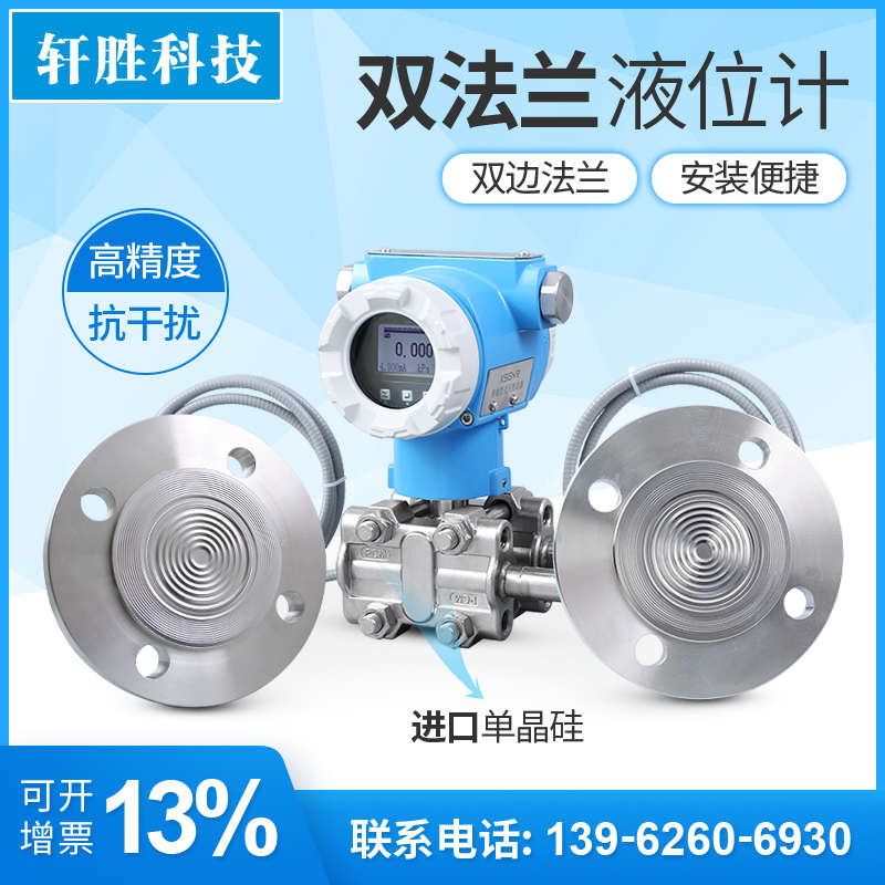 PCM950SF 4-20mA+HART单晶硅法兰液位变送器双法兰差压液位变送器