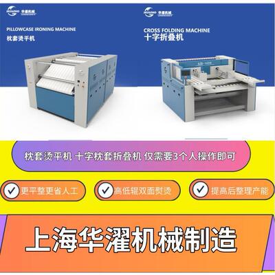 HPT-1400布升草熨神器（双烫面熨烫枕专套用烫平机）专为高速后整