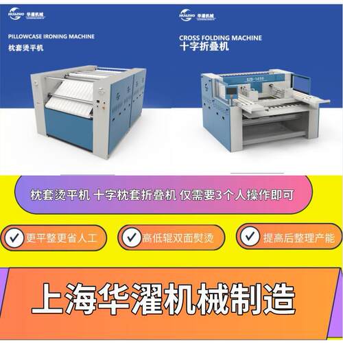 HPT-1400布升草熨神器（双烫面熨烫枕专套用烫平机）专为高速后整