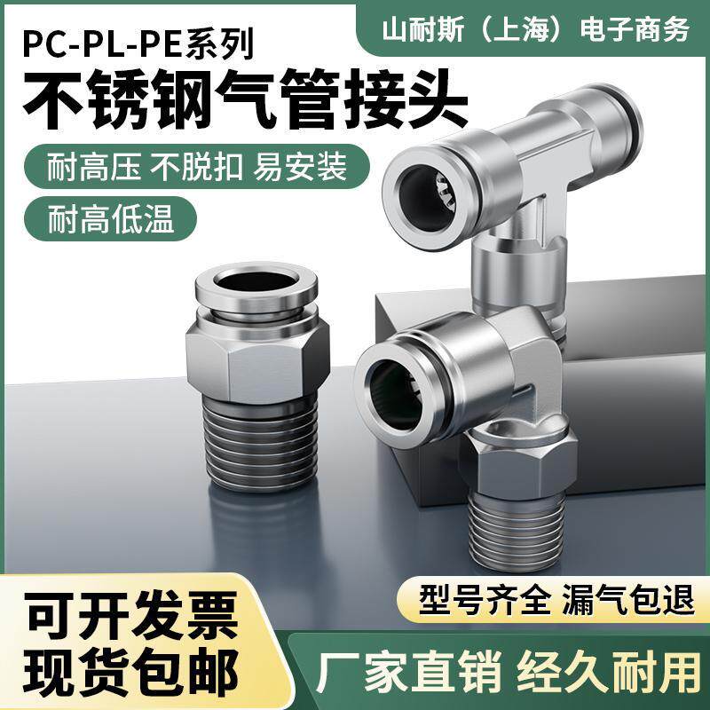 304不锈钢气管快速接头快插气动螺纹PC8-02气嘴直通耐高温抗腐蚀
