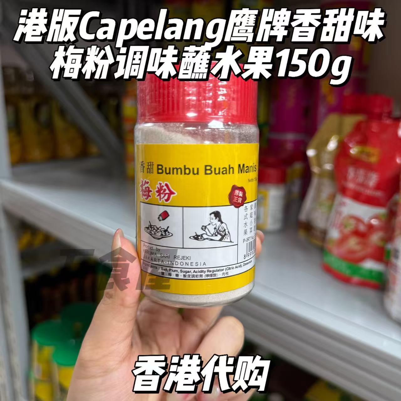 香港代购 印尼鹰牌正宗酸梅粉沾水果香甜梅粉 话梅粉 梅粉 酸梅汤
