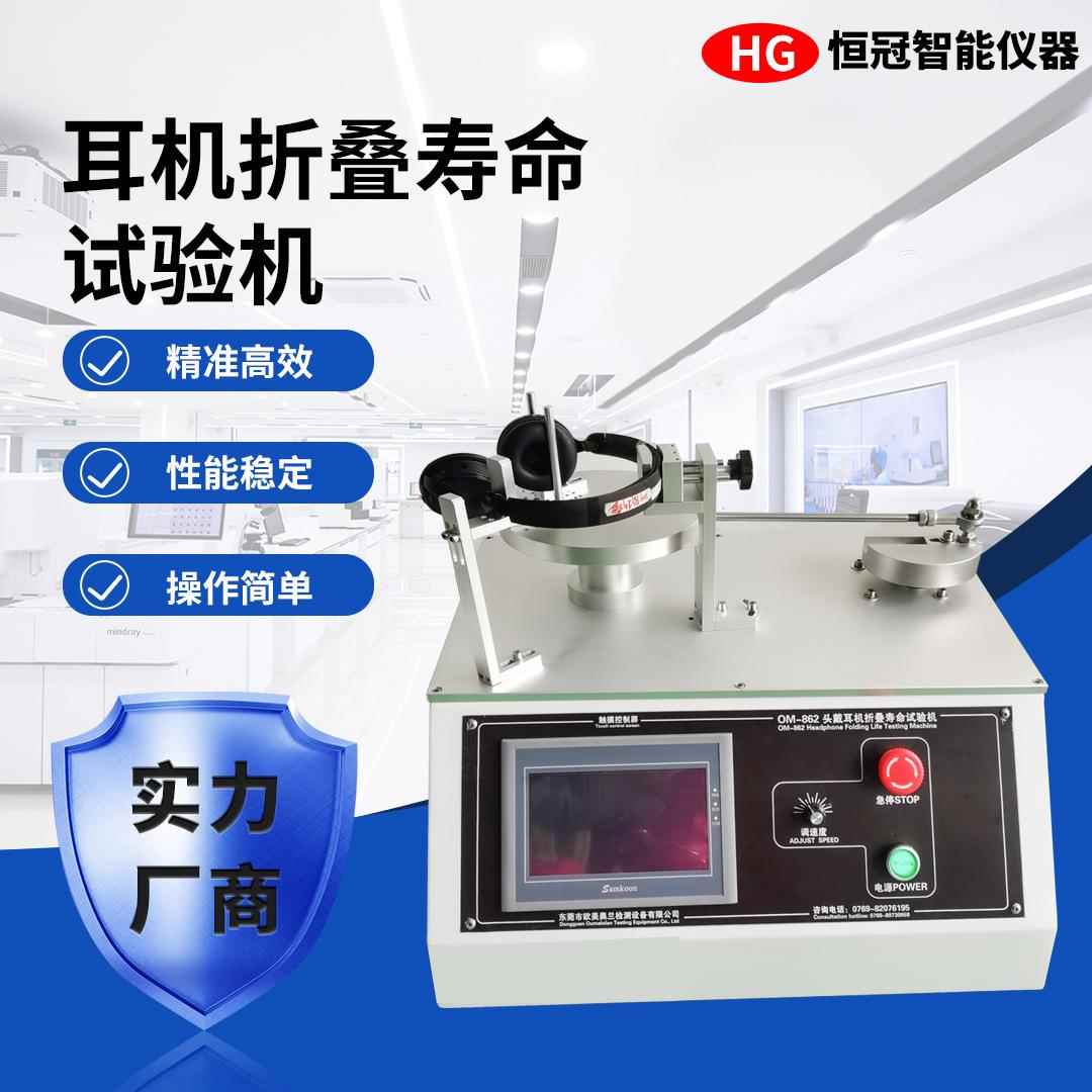 耳机折叠寿命试验机1万次折叠耐久测试真无线耳机铰链疲劳检测