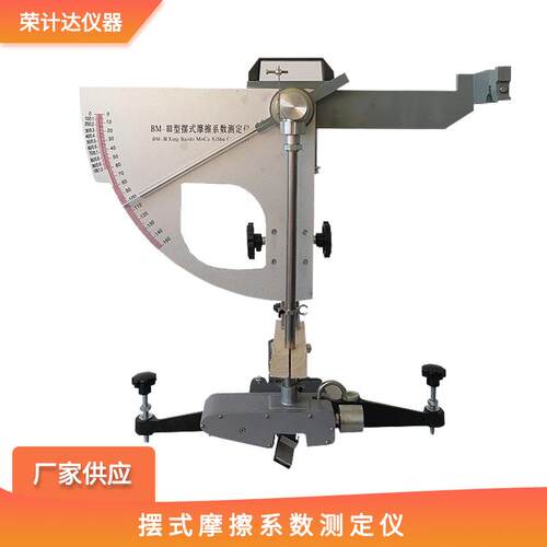 BM-III摆式摩擦系数测定仪数显沥青摩擦测量仪厂家现货