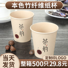 一次性杯子本色纸杯定制印logo原浆，竹纤维带盖咖啡，奶茶杯加厚水杯