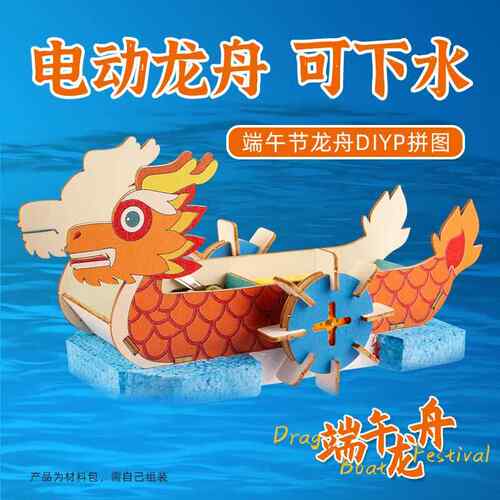 端午节电动龙舟diy拼装玩具可下水龙船儿童亲子手工活动材料包