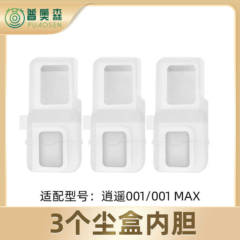 配件机器人j5x袋尘逍遥清洁液滤网刷滚边 001拖布扫地云鲸max适配