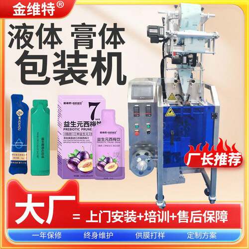 西柚浓缩果汁灌装机 全自动速异性袋子包装机 西梅汁包装机