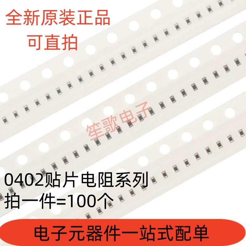 0402贴片电阻0R 10R 47R 100R 470R 1K 4.7K 10K 47K 100K 1M样品