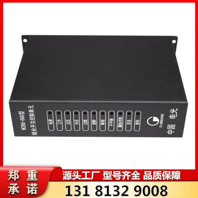 中国电光矿用组合开关控制单元WZBQ-8QG型