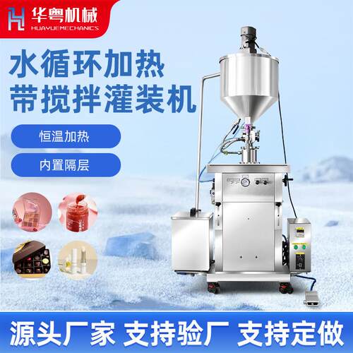 水循环恒温加热搅拌膏体灌装机膏体口红凝胶自动定量灌装机