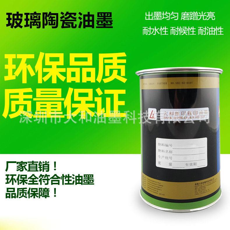 供应丝印玻璃超薄油墨耐油耐化学耐腐蚀玻璃陶瓷制品油墨