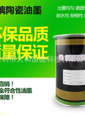 直销丝印移印环保PC有机玻璃油墨附着力强环保低腐蚀镜片油墨