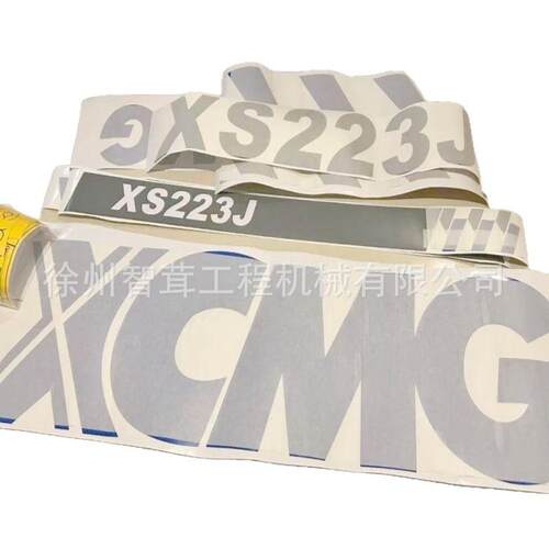 徐工 XS223J 压路机车贴 车标 压路机配件