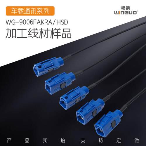 银钢FAKRA车载连接器fakra同轴线缆自动加工线RG-178 RG-196