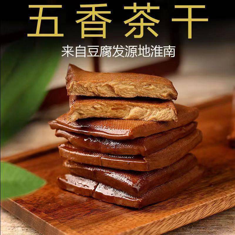 正宗【八公山豆干 干】五香酱香茶干香干 干豆干 干零食炒菜卤味