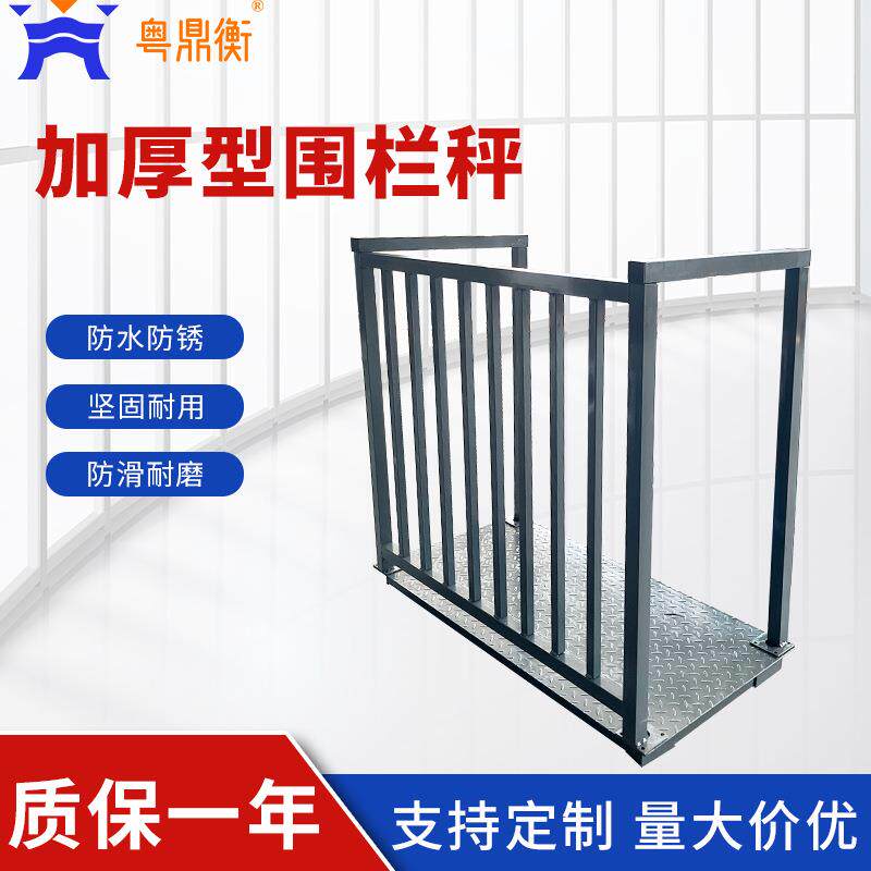 高品质动物围栏秤加厚钢板畜牧称重0.5T-T动物牛猪羊地磅秤