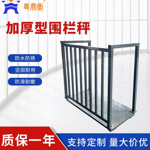 高品质动物围栏秤加厚钢板畜牧称重0.5T-3T动物牛猪羊地磅秤