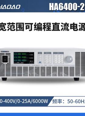 HA6400-25A--HA6000A系列宽范围可编程直流电源