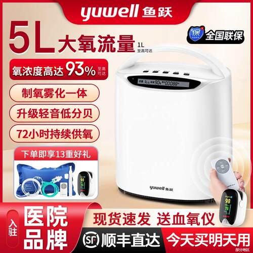 鱼跃YU560制氧机家用制氧机老人用YU360雾化呼吸All5升L氧可调PD