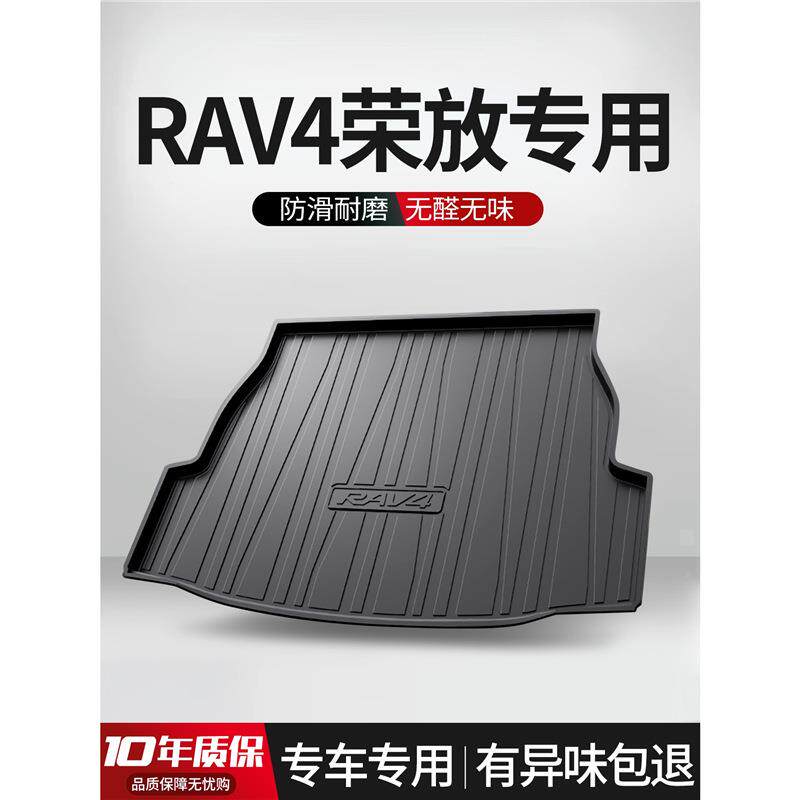 适用丰田RAV4荣放后备箱垫车内装饰汽车用品2022rv改装配件尾箱垫