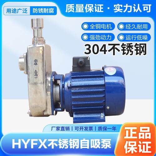 广州宏业自吸泵40HYFX-18不锈钢耐腐蚀泵316材质耐酸碱泵水增压泵
