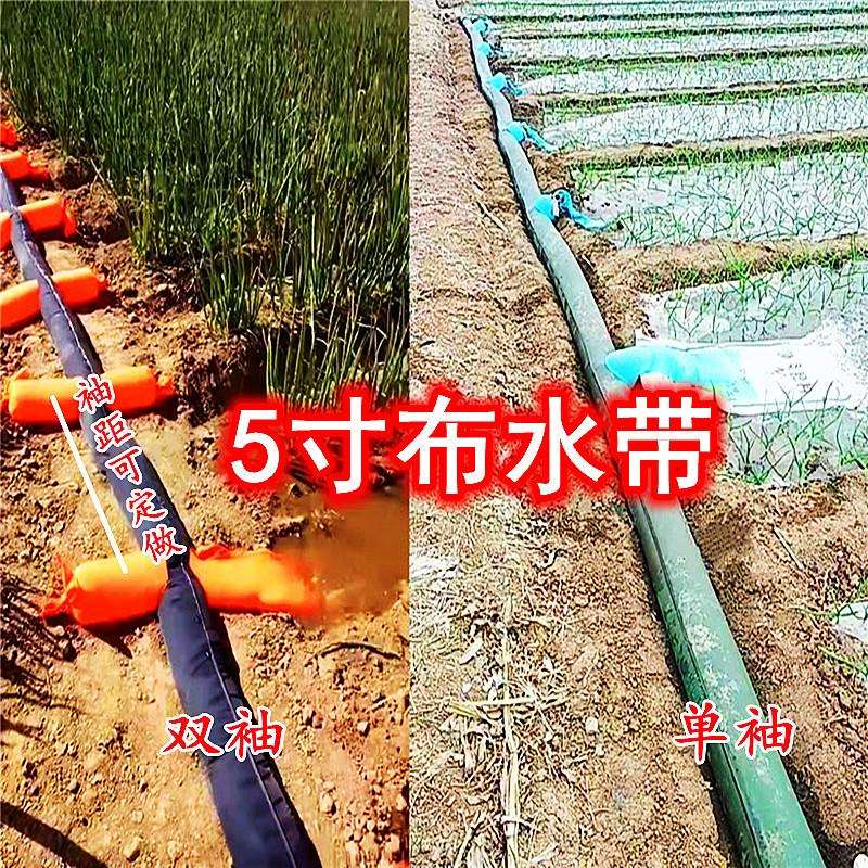 农业5寸水布带浇地布水带多头水管地龙布管浇水布袋带袖农用