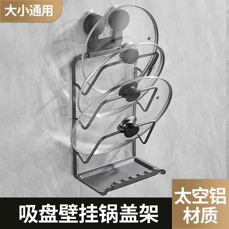 吸盘式厨房锅盖架子免打孔壁挂式太空铝收纳层架菜板砧板案板放置