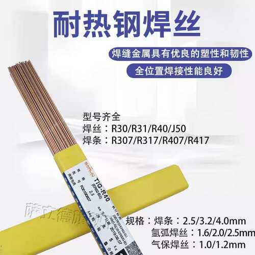 耐磨立德萨焊接r40工厂.2氩直耐热钢弧材料5mm/0供应2焊丝条代发.