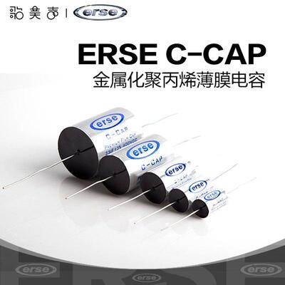 ERSE C-CAP金属化聚丙烯薄膜电容音响分频器电容400V高压