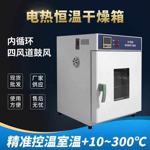 厂家供应智能控温电热鼓风干燥箱恒温烘箱烤箱实验工业商用干燥箱