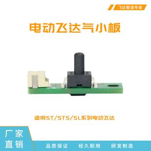 电动飞达配件 空气板 灵敏气信号转换器